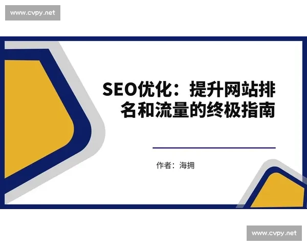 足球SEO优化策略与实战技巧全面解析指南提升品牌流量秘籍深度